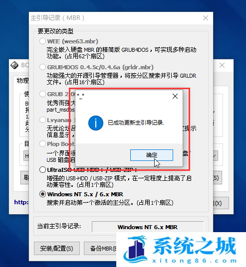 Bootice,引导修复,Windows步骤