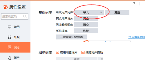 搜狗输入法怎么导入本地中文词库?搜狗输入法导入本地中文词库方法截图