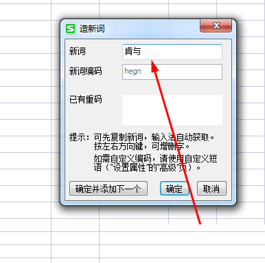 搜狗输入法怎么自造词?搜狗输入法自造词方法截图