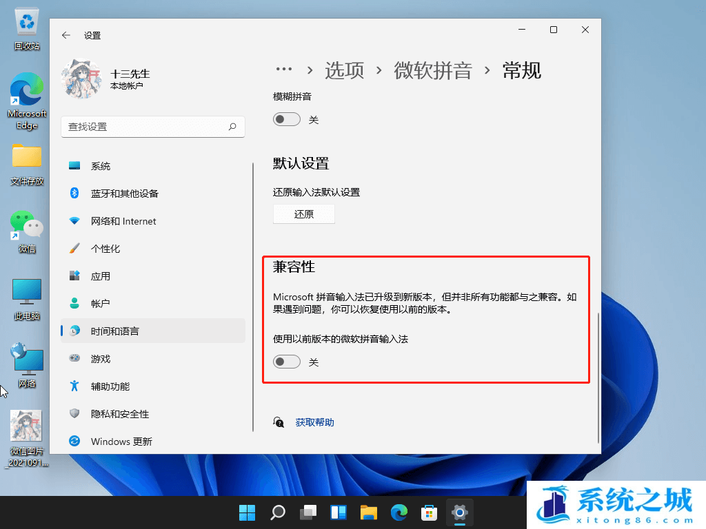 Win11,悬浮窗,输入法步骤