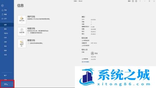 Word怎么解决打字覆盖的问题？