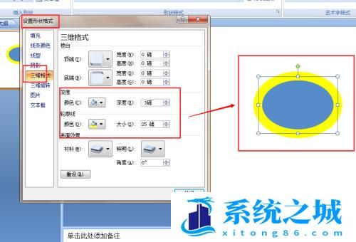 PPT 2007如何制作三维效果？