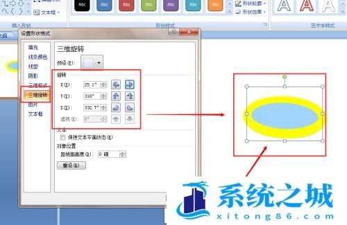 PPT 2007如何制作三维效果？