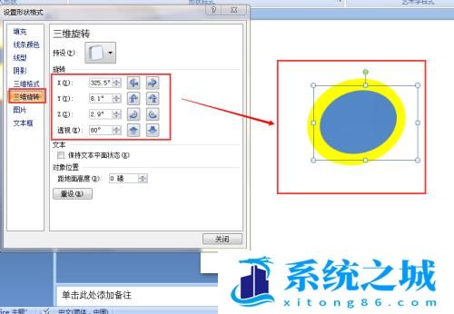 PPT 2007如何制作三维效果？