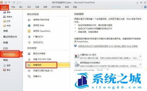 如何用Microsoft Office 2010将PPT转换成视频？