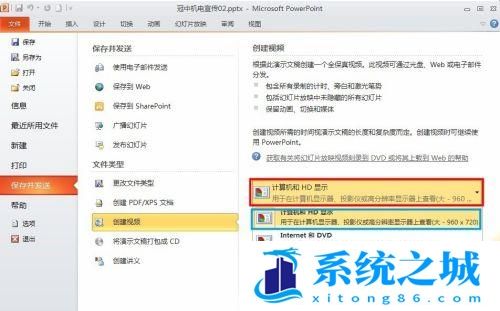 如何用Microsoft Office 2010将PPT转换成视频？