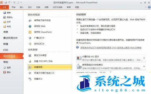 如何用Microsoft Office 2010将PPT转换成视频？