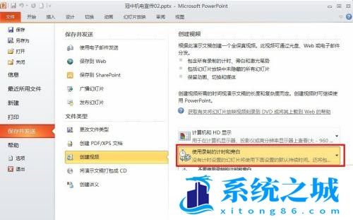 如何用Microsoft Office 2010将PPT转换成视频？