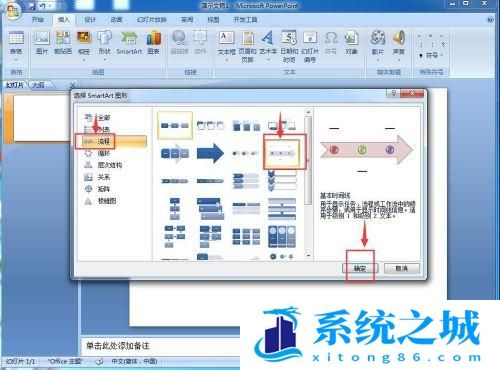 怎样在PPT中创建基本时间线？