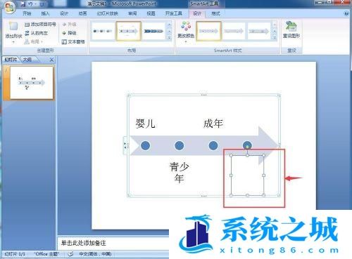 怎样在PPT中创建基本时间线？