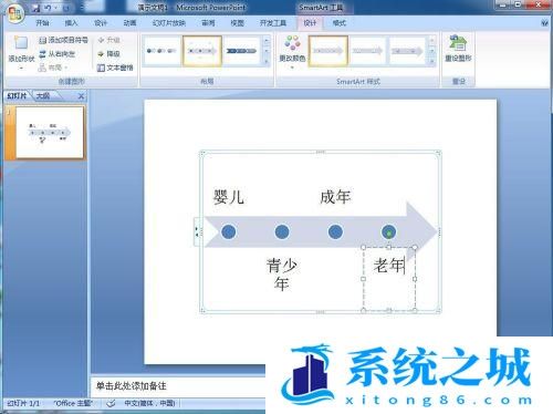 怎样在PPT中创建基本时间线？