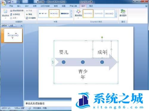 怎样在PPT中创建基本时间线？