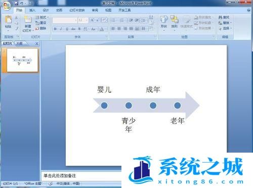 怎样在PPT中创建基本时间线？