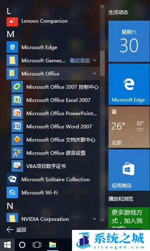 Windows10系统打不开offce软件怎么办？