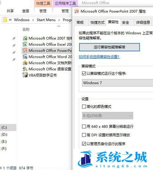 Windows10系统打不开offce软件怎么办？