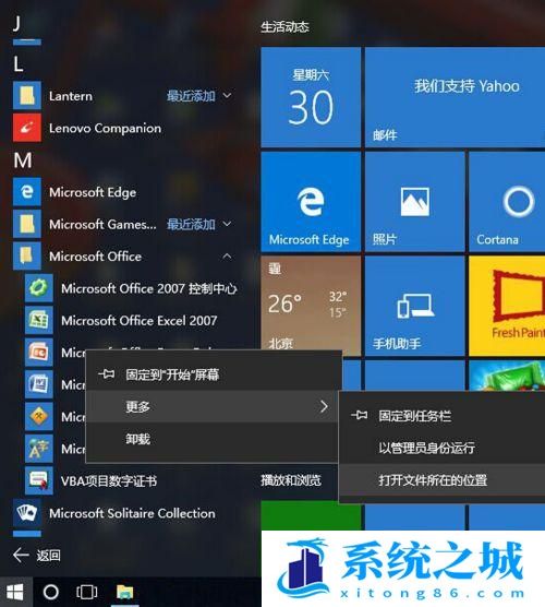 Windows10系统打不开offce软件怎么办？