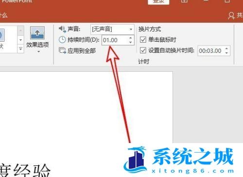 PPT2016怎么设置自动播放时间 如何设置切换时间？