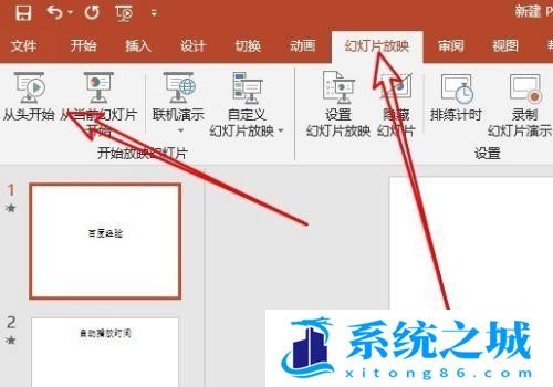 PPT2016怎么设置自动播放时间 如何设置切换时间？