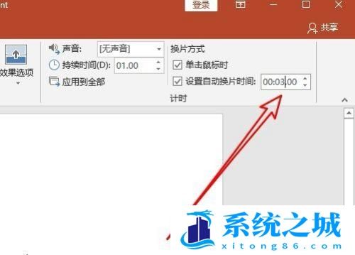 PPT2016怎么设置自动播放时间 如何设置切换时间？