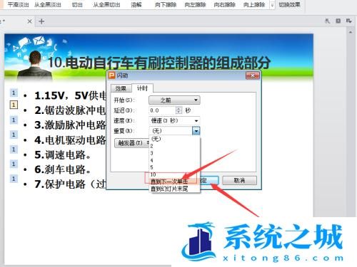 PPT连续闪烁文字怎么设置？