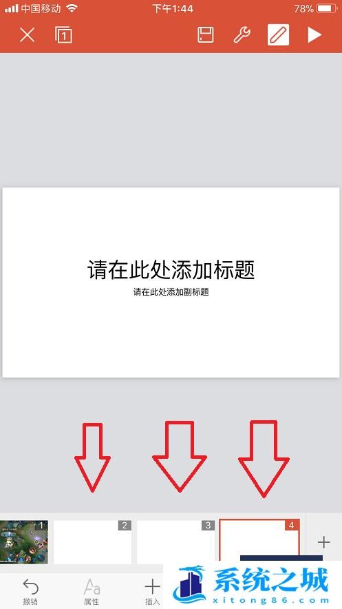 手机怎么制作做PPT？