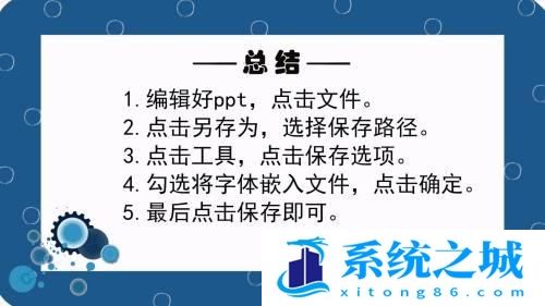 PPT怎么保存特殊字体？