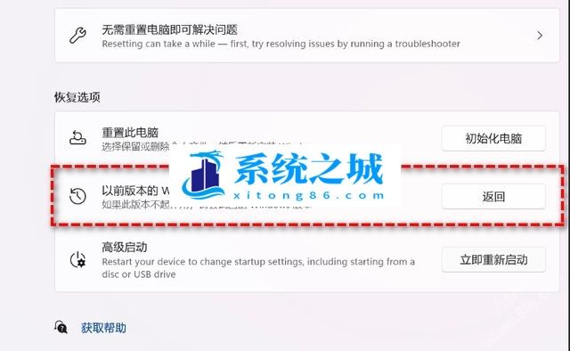 Win11自动更新22H2怎么退回之前版本？Win11有BUG退回Win10的三种方法