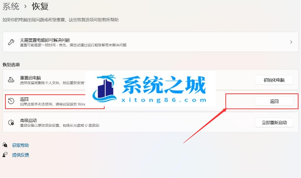 升Win11后悔了能回到Win10吗？Win11装回Win10的方法