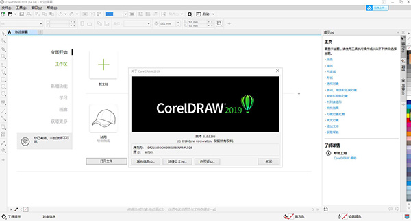 CorelDRAW 2019破解版