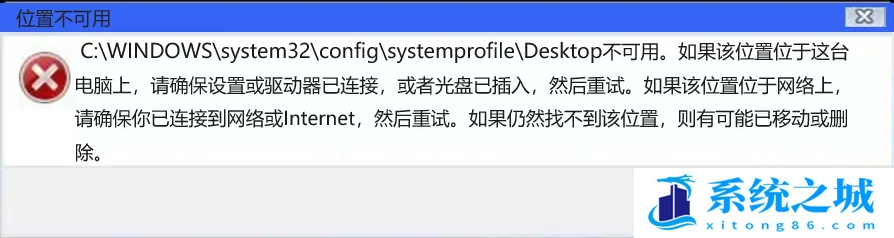 Win10开机显示Desktop不可用_Win10桌面位置不可用怎么办