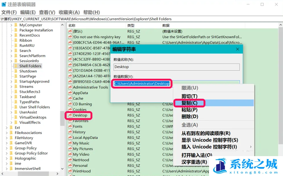 Win10,Desktop,桌面位置步骤