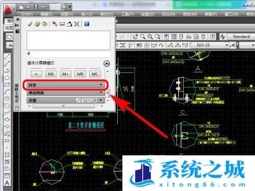 如何打开CAD科学计算器？