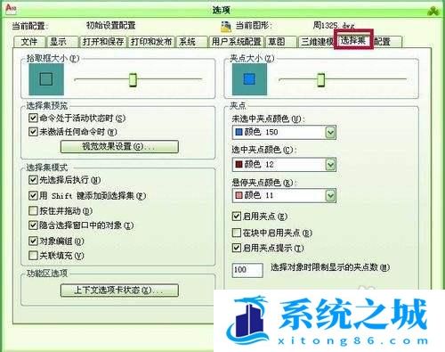 怎样设置CAD2010夹点颜色？