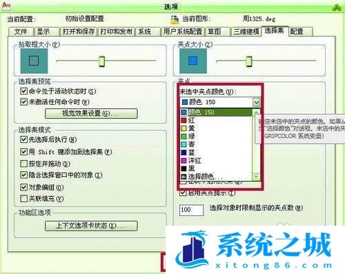 怎样设置CAD2010夹点颜色？