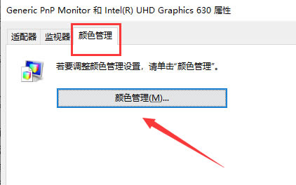 怎么校正电脑屏幕色彩 win10系统屏幕色彩校正的方法教程