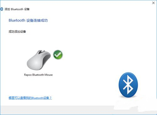 电脑怎么添加蓝牙鼠标 win10系统添加蓝牙无线鼠标的方法教程