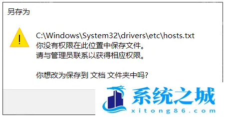 Win10,hosts,hosts文件步骤