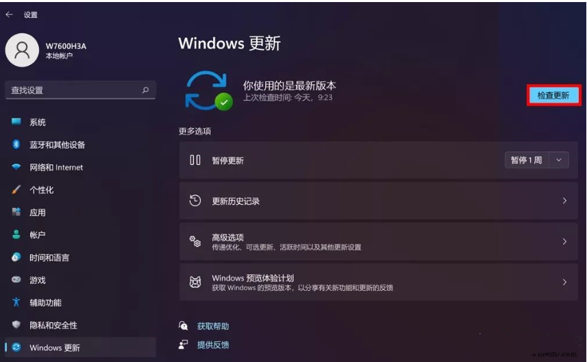 新安装的win11如何必备优化教程