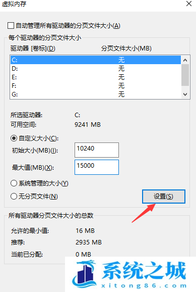 Win10,虚拟内存,虚拟内存设置步骤