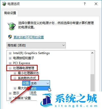 Win10,系统散热方式,电源管理步骤