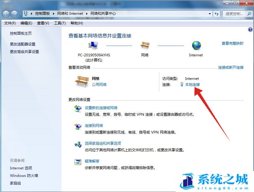 Win7,internet,无网络访问步骤