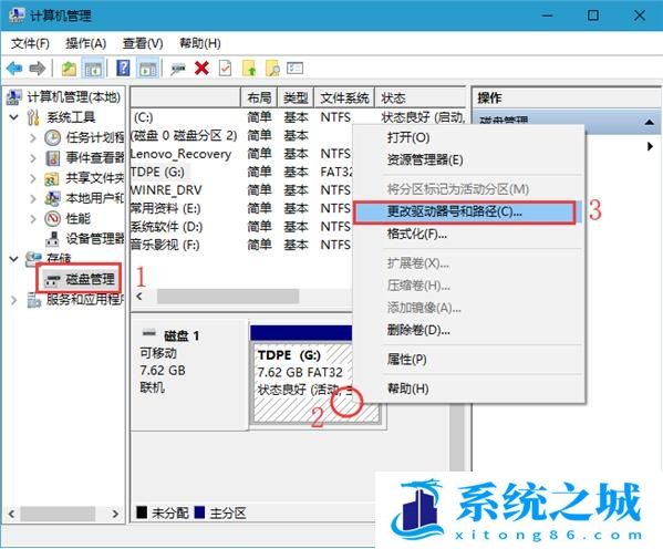 Win10,修改盘符,盘符步骤