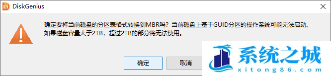 MBR,GPT,转换分区步骤