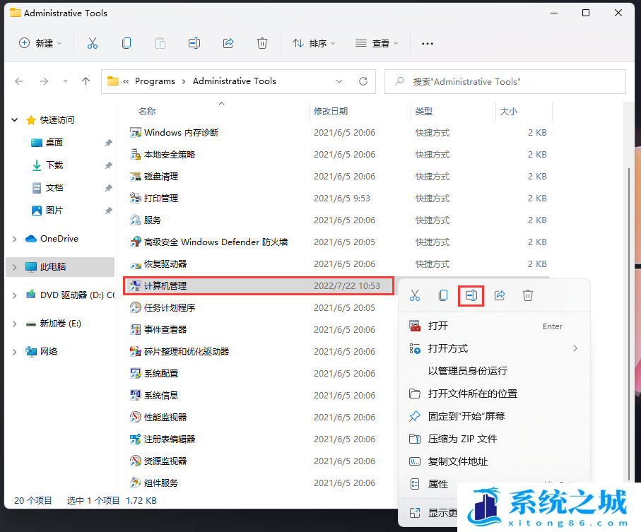 Win11,计算机管理,右键管理步骤