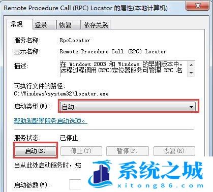 Win7,RPC,电脑开机步骤