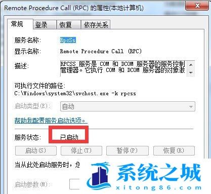 Win7,RPC,电脑开机步骤