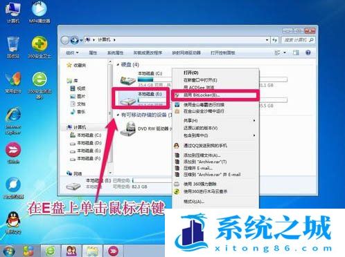 Win7,bitlocker,硬盘加密步骤