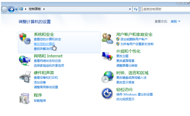 怎么在win7中备份系统