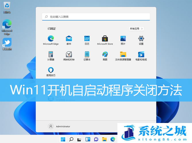 Win11,自启动,开机自启动步骤