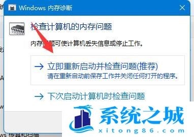 Win11,内存条,内存测试步骤